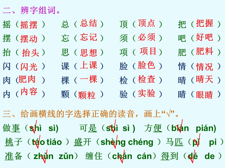 湘教版二年级上册语文第十单元演练.ppt_第3页