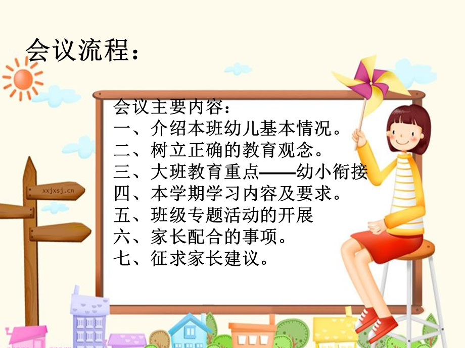 幼儿园大三班家长会.ppt_第3页