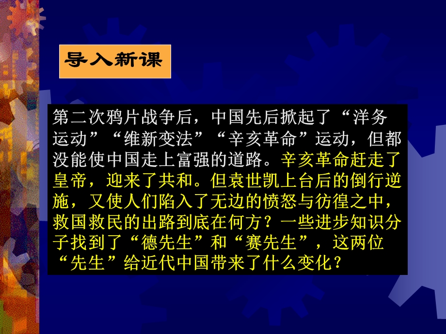 开启思想解放的闸门.ppt_第1页