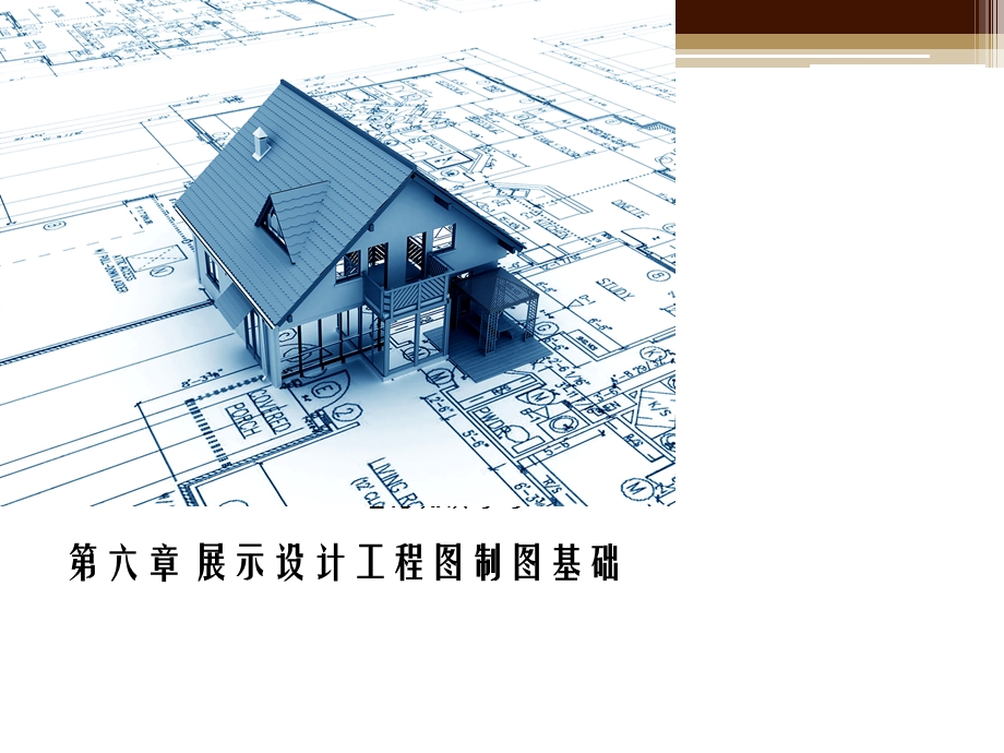 展示设计制图基础.ppt_第1页