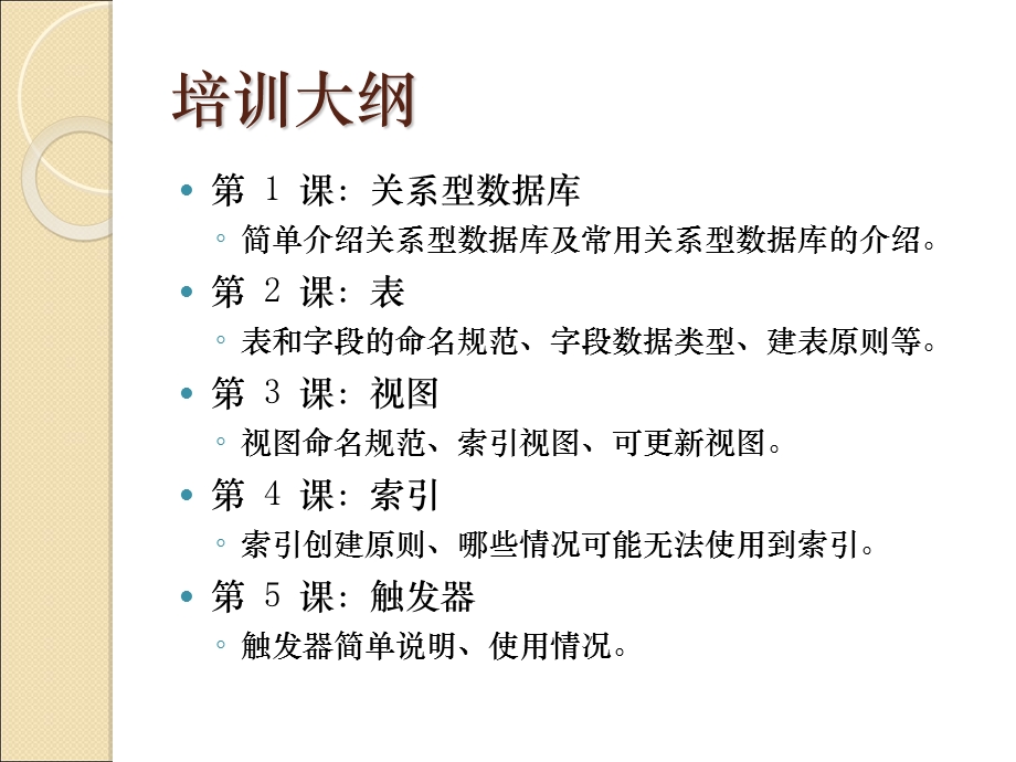 开发部数据库及数据操作培训资料.ppt_第2页