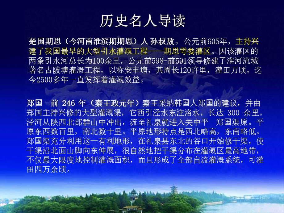 水利史名人故事.ppt_第3页