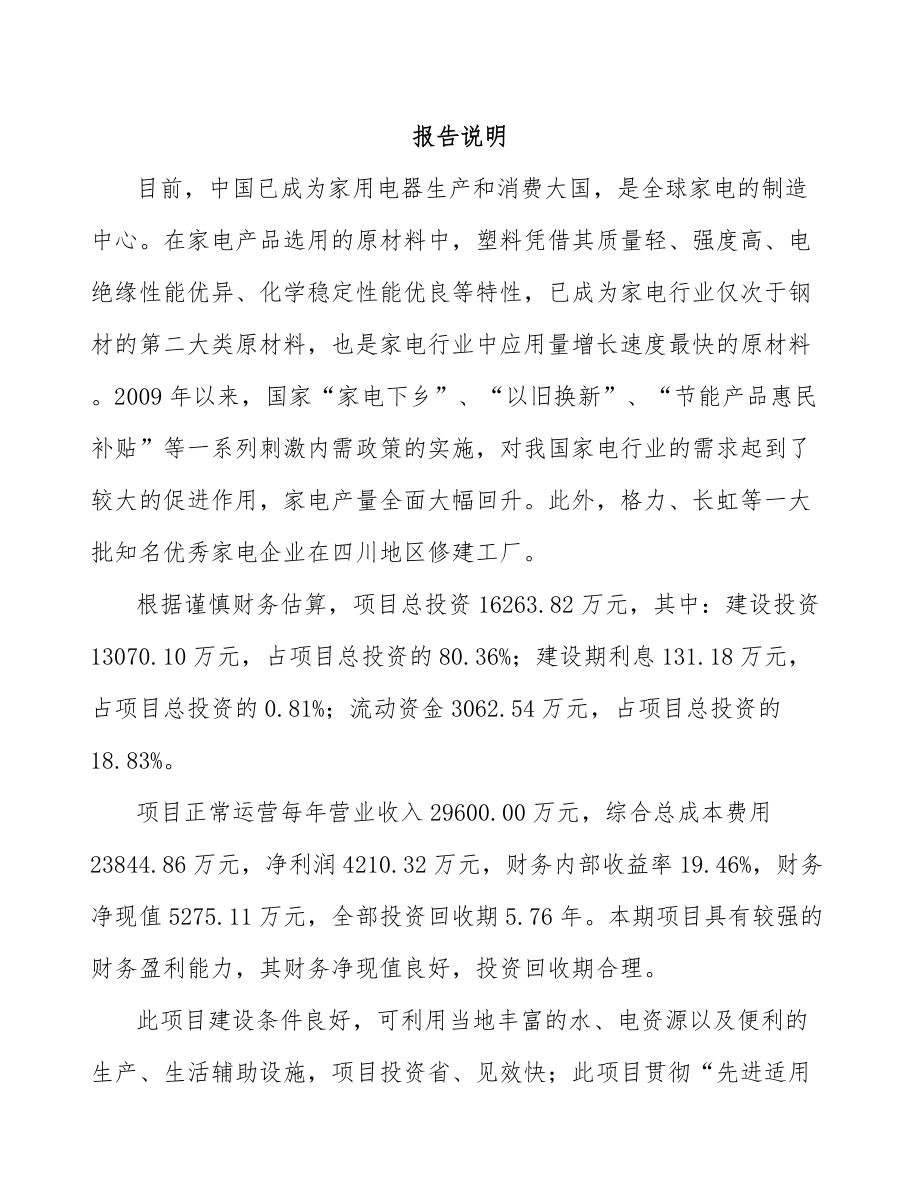 大渡口区高分子材料项目可行性研究报告.docx_第1页