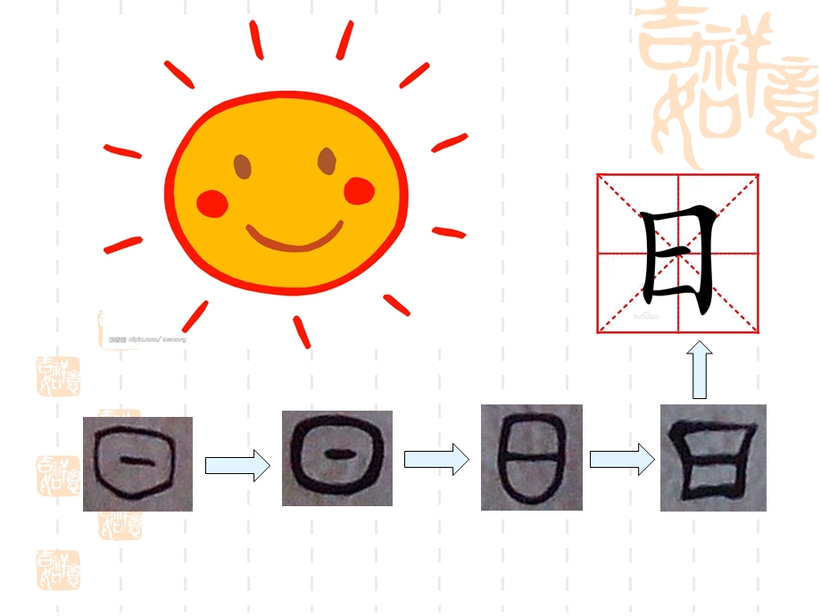 对外汉语教学-独体字.ppt_第2页