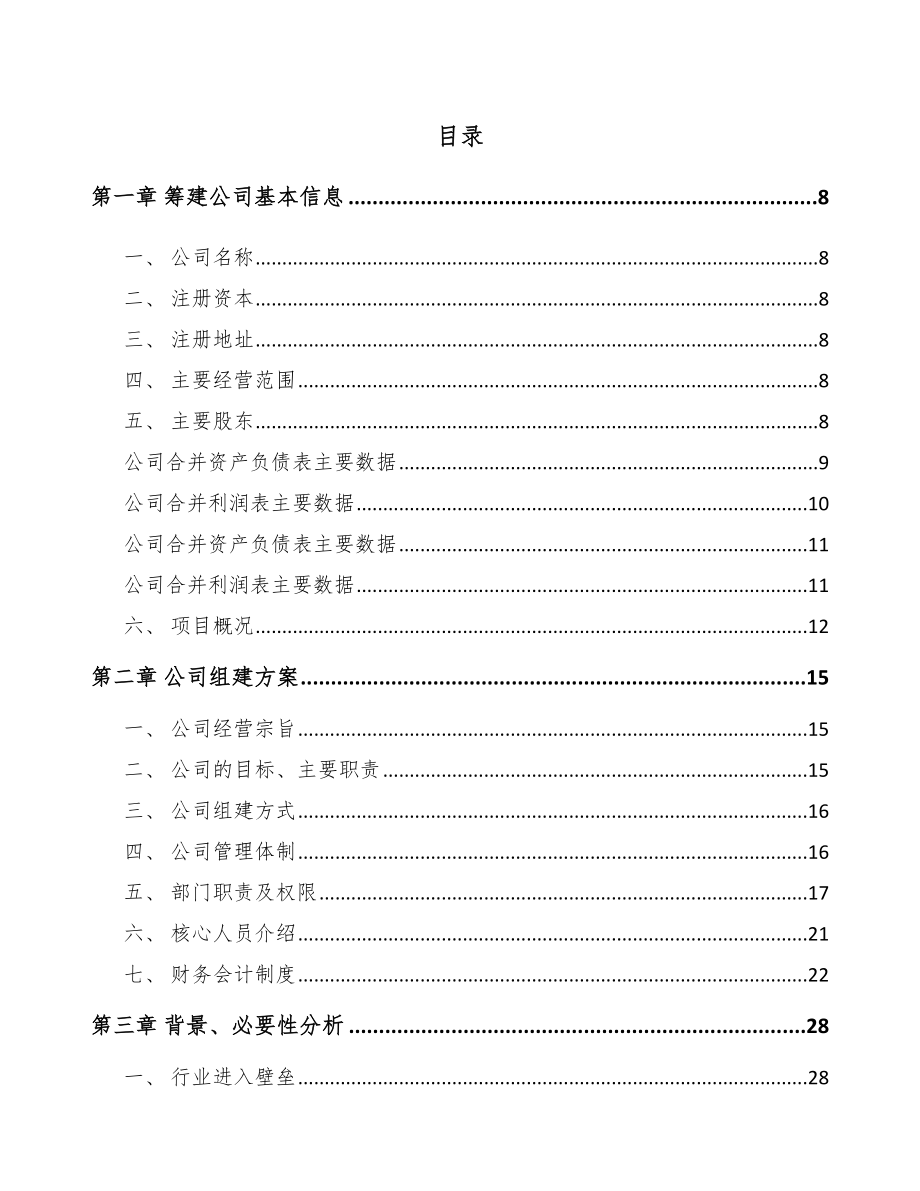 大足区关于成立塑料包装材料公司可行性研究报告.docx_第2页