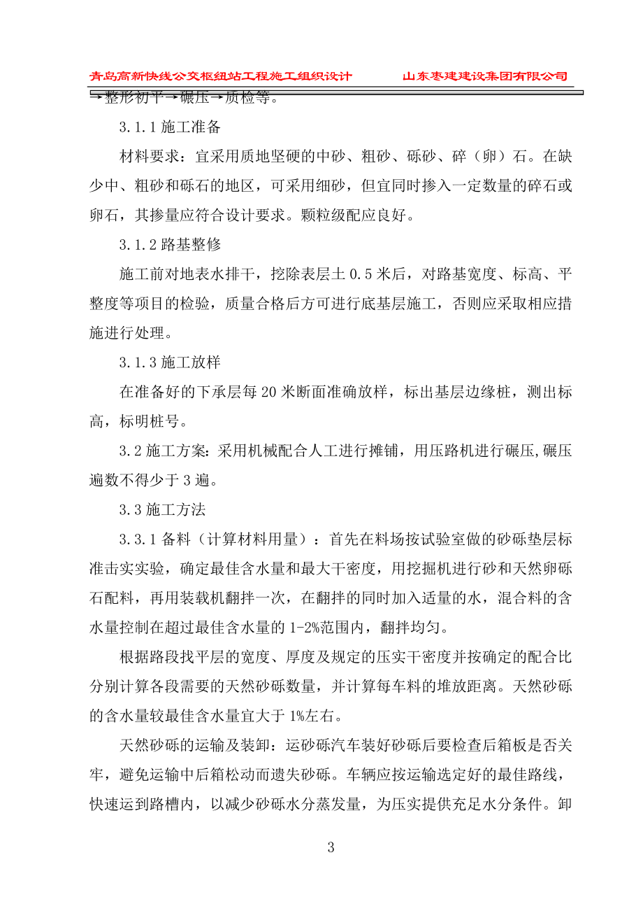 市政土方开挖方案.doc_第3页