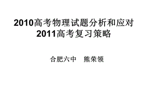 新课程改革下的高三教学.ppt