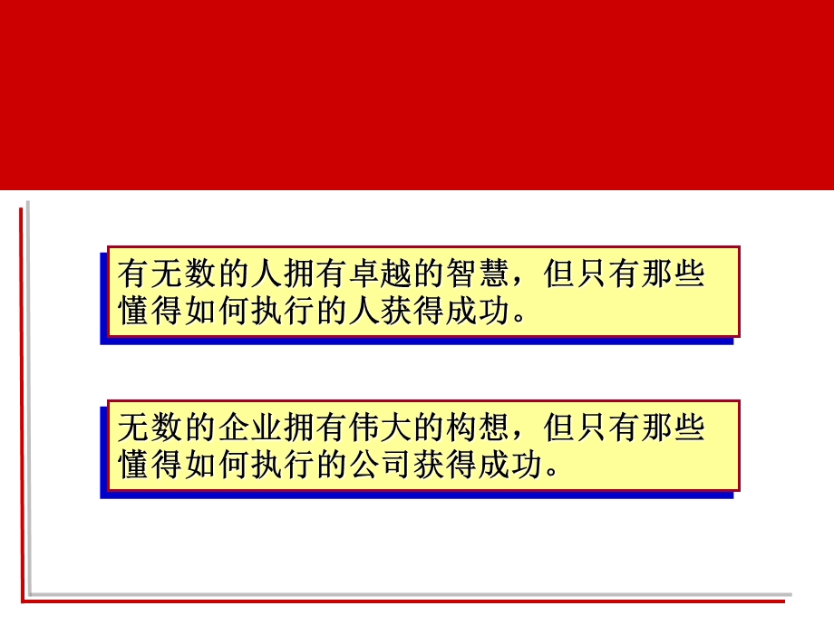 打造团队执行力培训课程-提升团队执行力企业内训.ppt_第3页