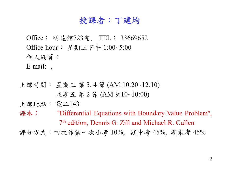 工程数学-微分方程.ppt_第2页