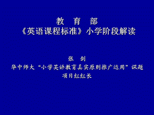 小学六年级英语英语课程标准小学阶段解读.ppt