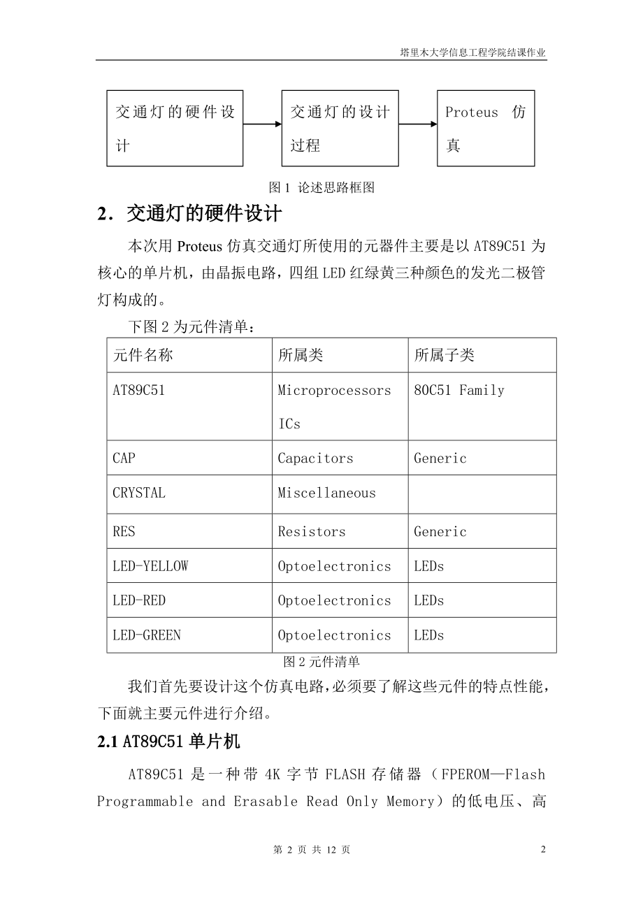 交通灯电路仿真论文.doc_第3页