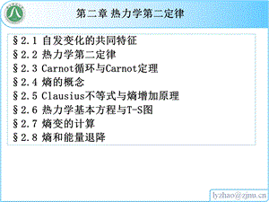 浙师大物化课件02第二章热力学第二定律.ppt