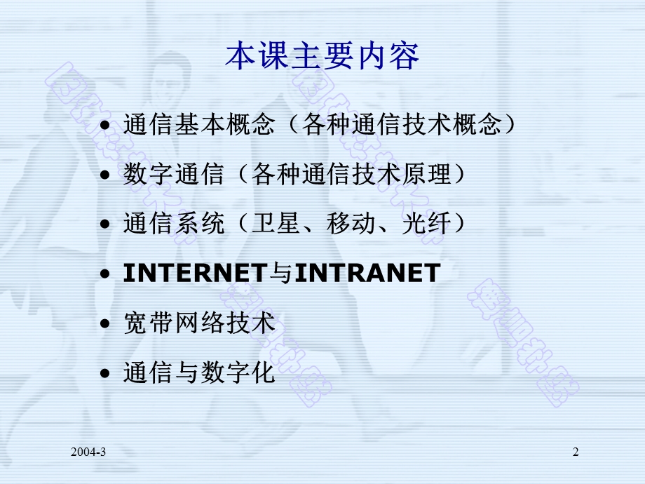 现代通信技术1(概述数字通信).ppt_第2页