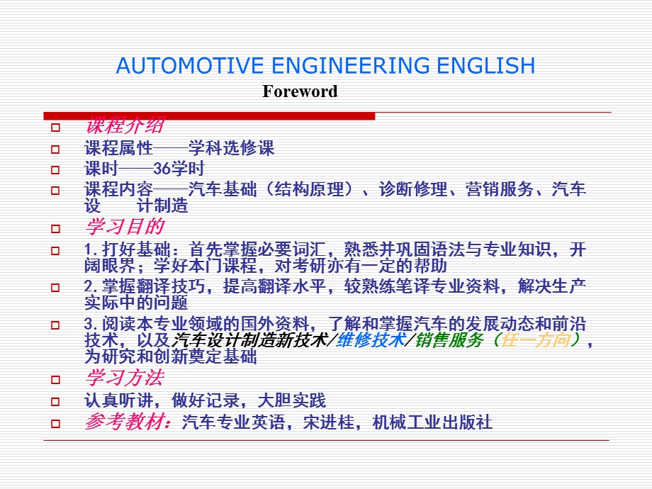 汽车专业英语课件-1cha.ppt_第2页