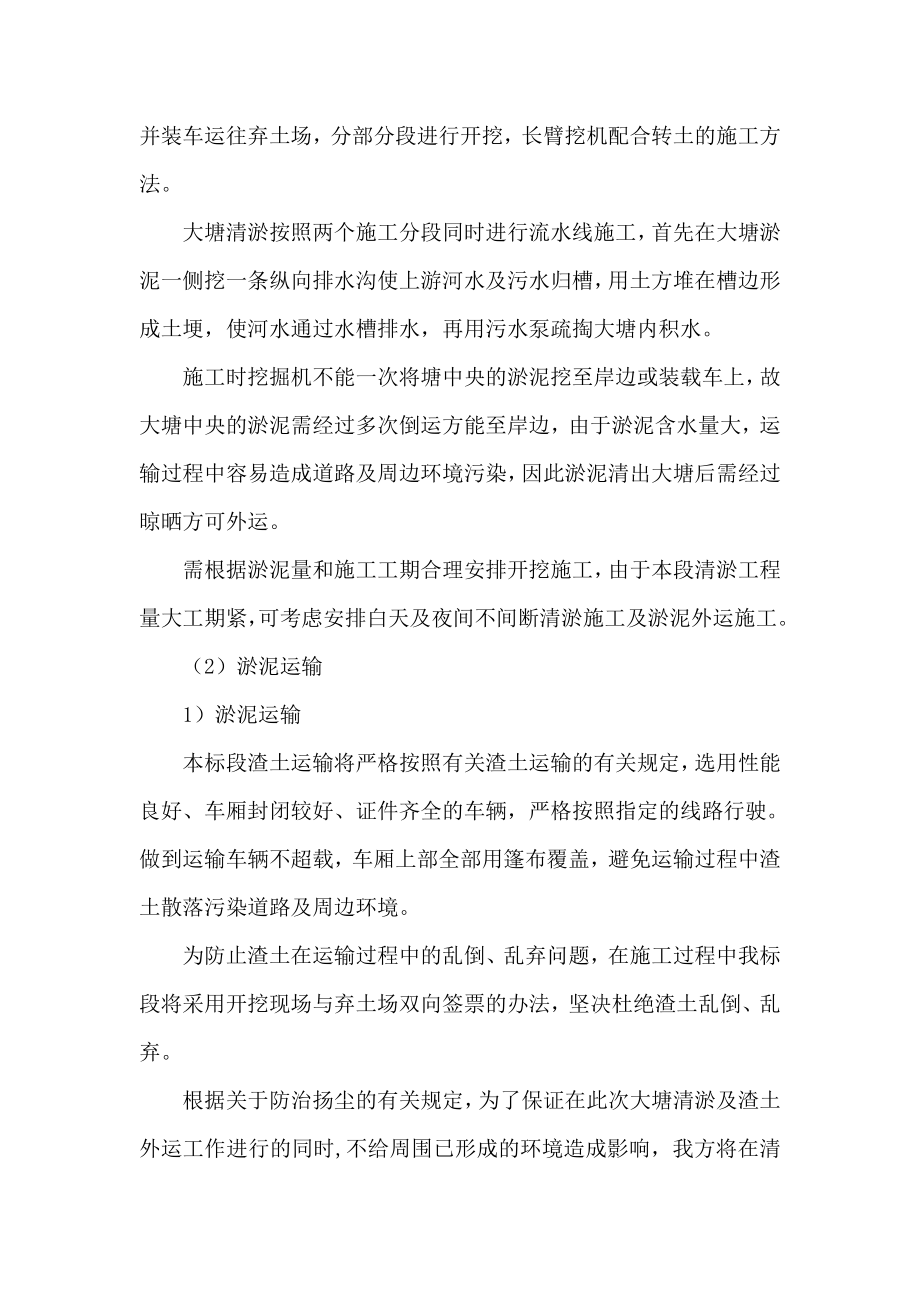 大塘整修清淤施工方案.doc_第3页