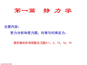 工程力学期末考试复习题.ppt