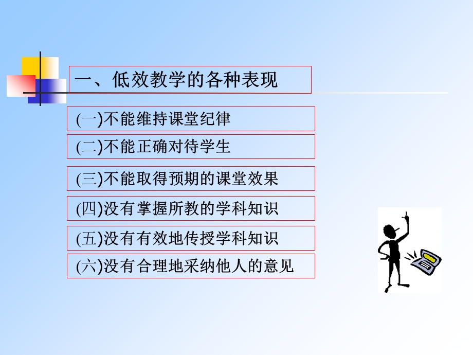 有效教学的基本策略(提纲版).ppt_第2页