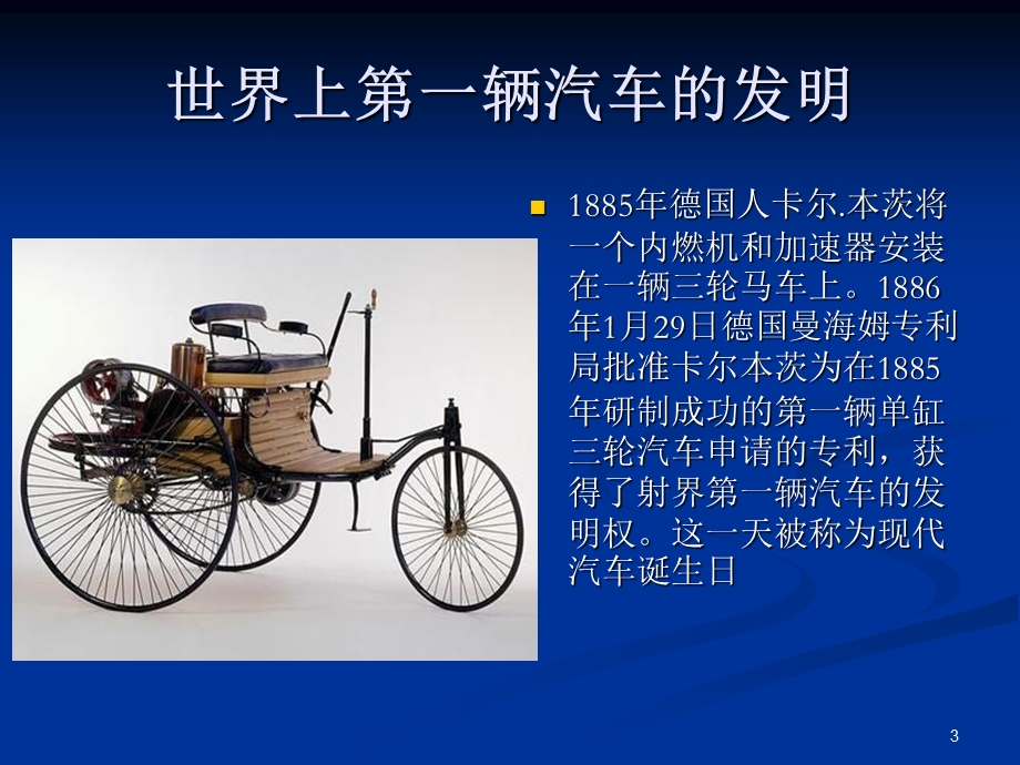 改变世界的机器-汽车科技发展.ppt_第3页