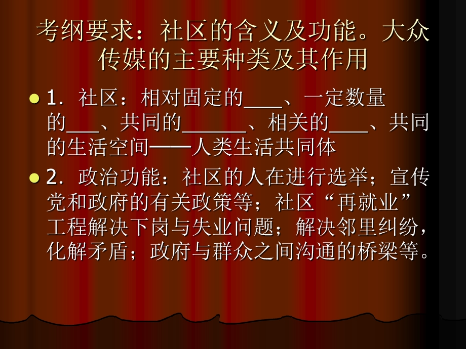 我们在社会中成长.ppt_第2页