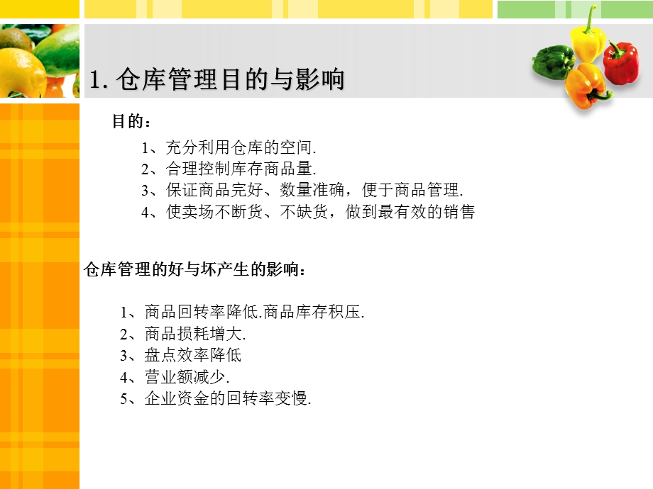 生鲜仓库加工间管理.ppt_第3页