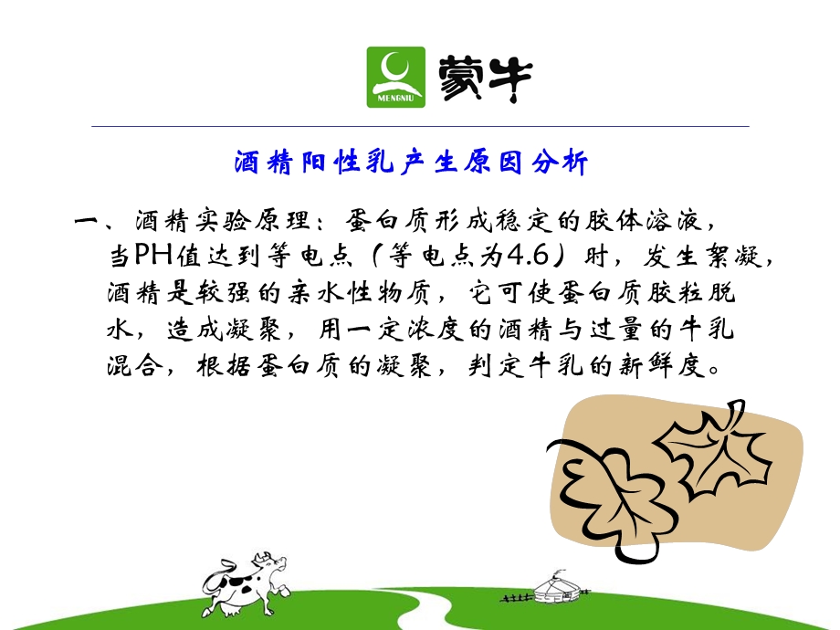 牛奶常见质量事故的解决方法.ppt_第3页