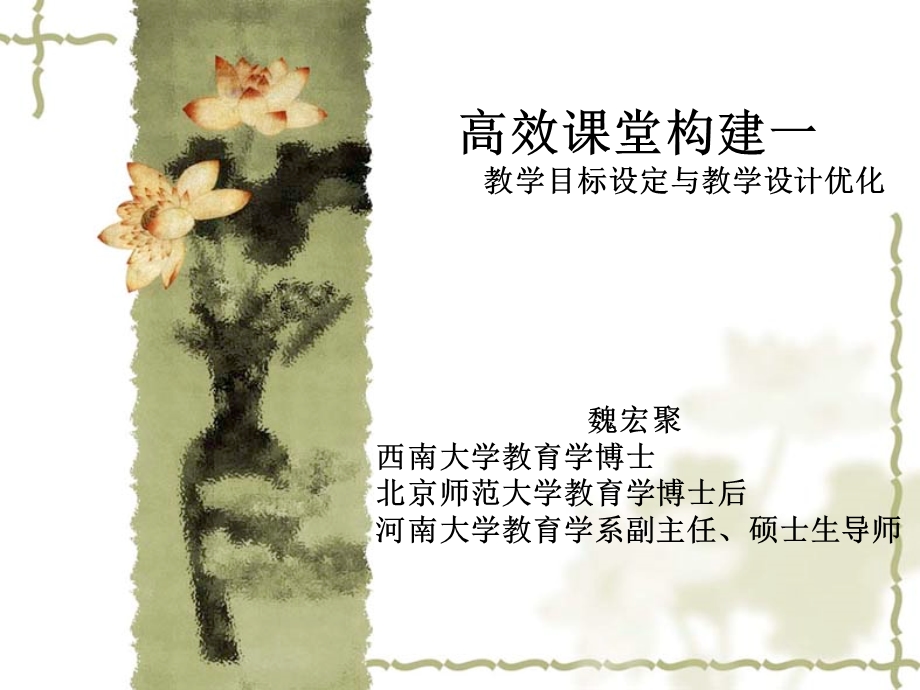 教学目标与教学设计.ppt_第1页