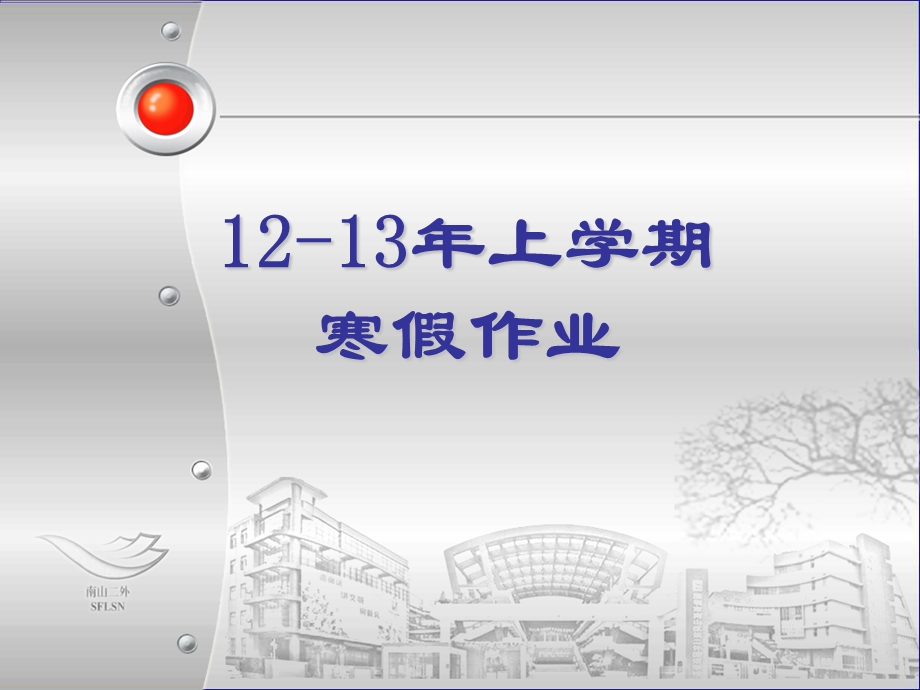 生物地理寒假作业.ppt_第1页