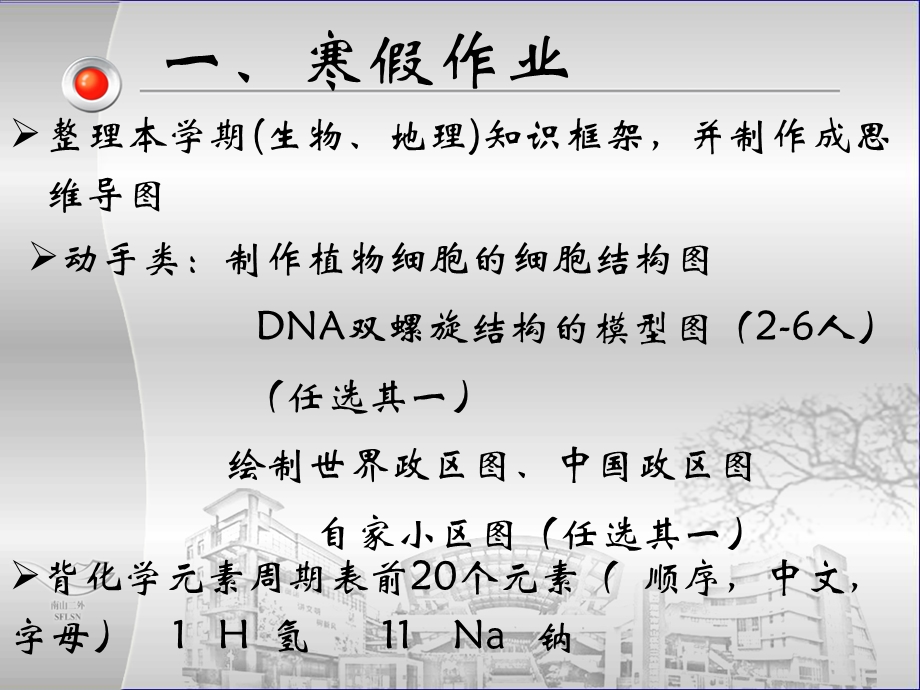 生物地理寒假作业.ppt_第3页