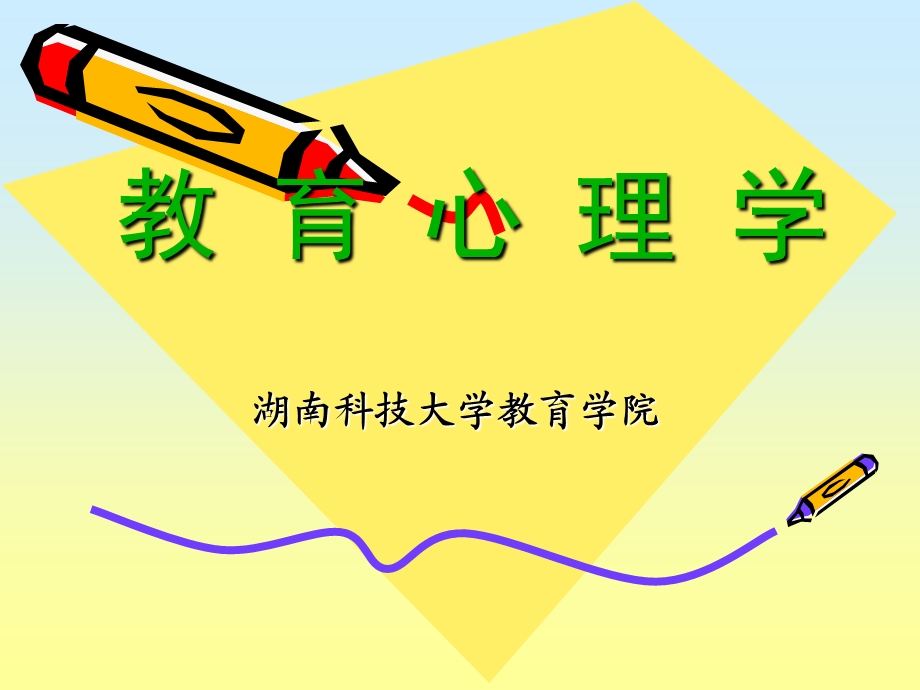 教育心理学(公共课).ppt_第1页