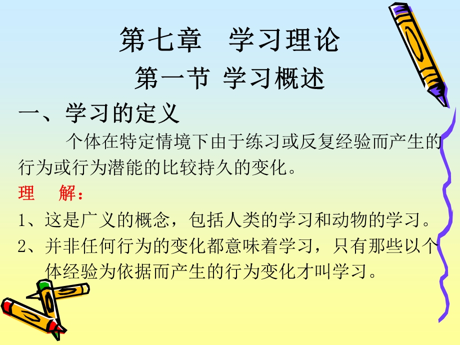 教育心理学(公共课).ppt_第2页