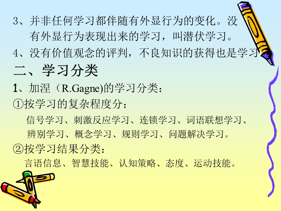 教育心理学(公共课).ppt_第3页