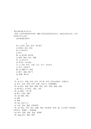 汉语拼音多音多义字.doc