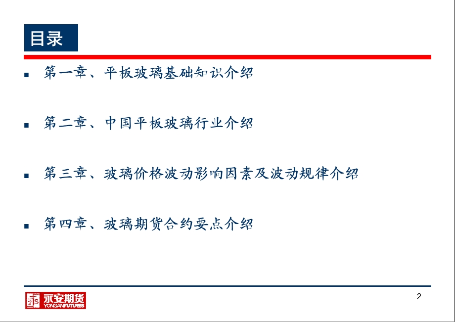 玻璃基础知识培训.ppt_第2页