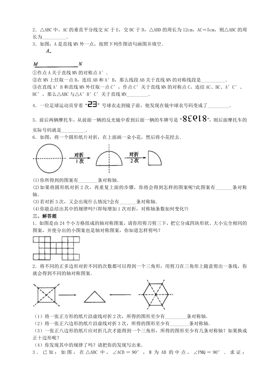 1011学杰出教育初二(上)培优专题(8)ywx轴对称(马尾).doc_第2页