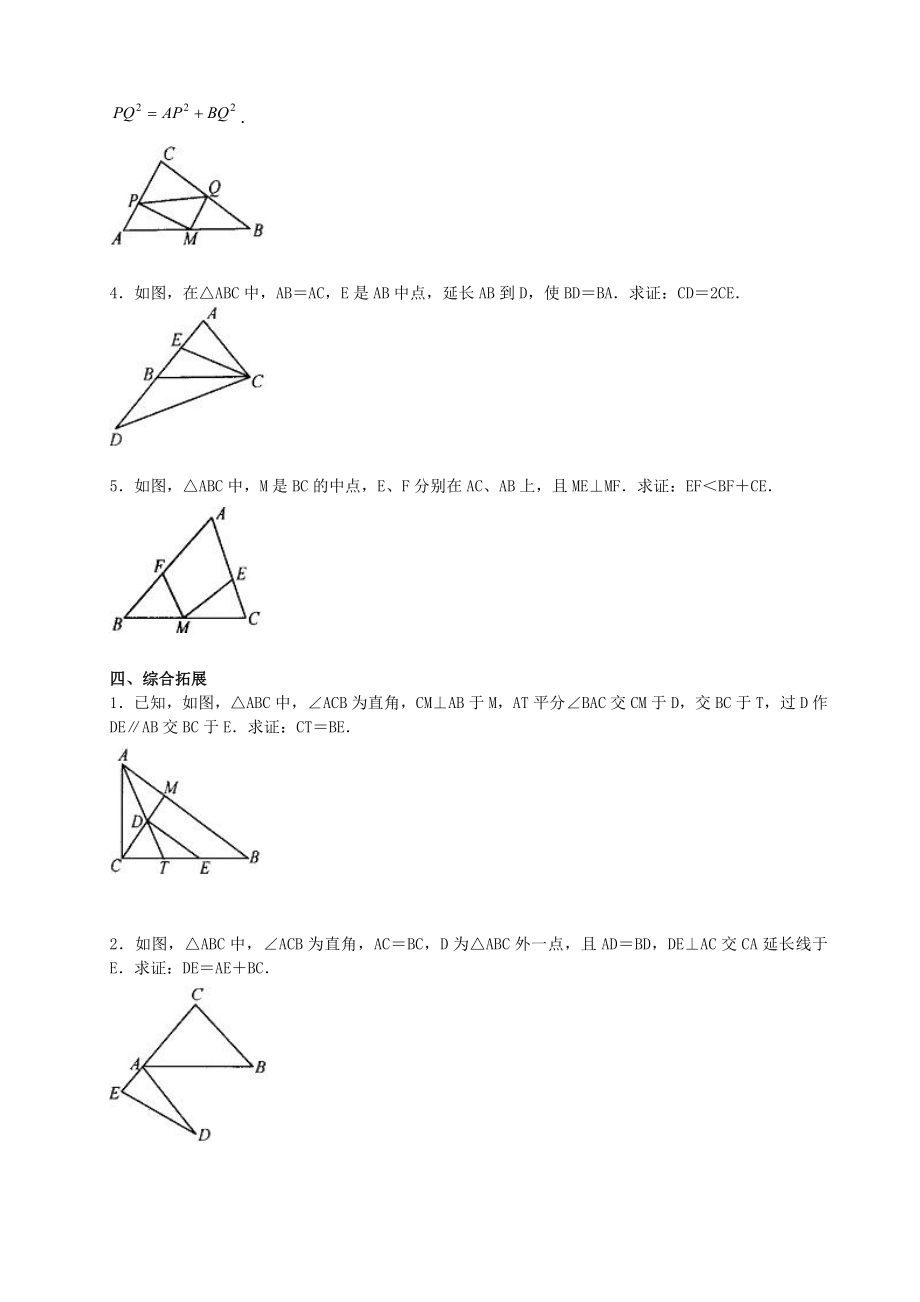 1011学杰出教育初二(上)培优专题(8)ywx轴对称(马尾).doc_第3页