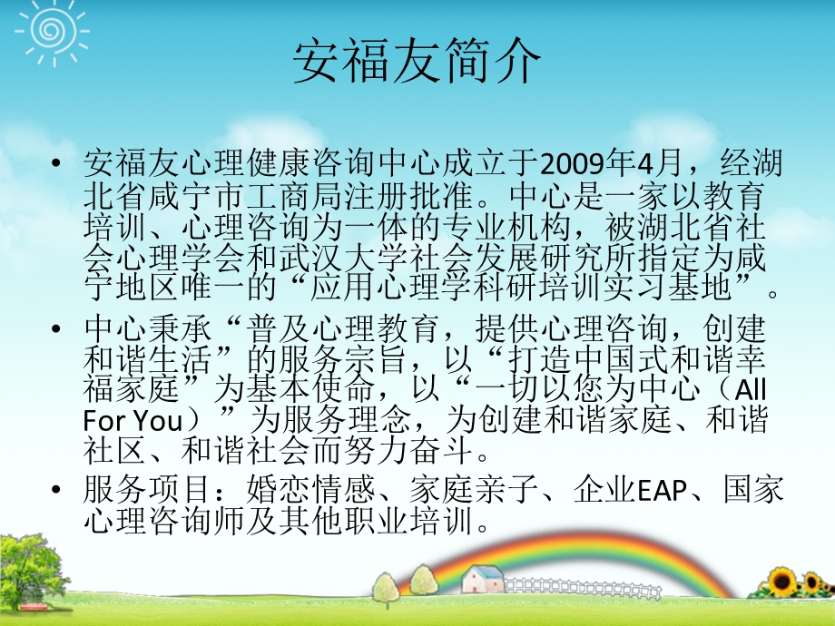 游戏与幼儿心理健康.ppt_第3页