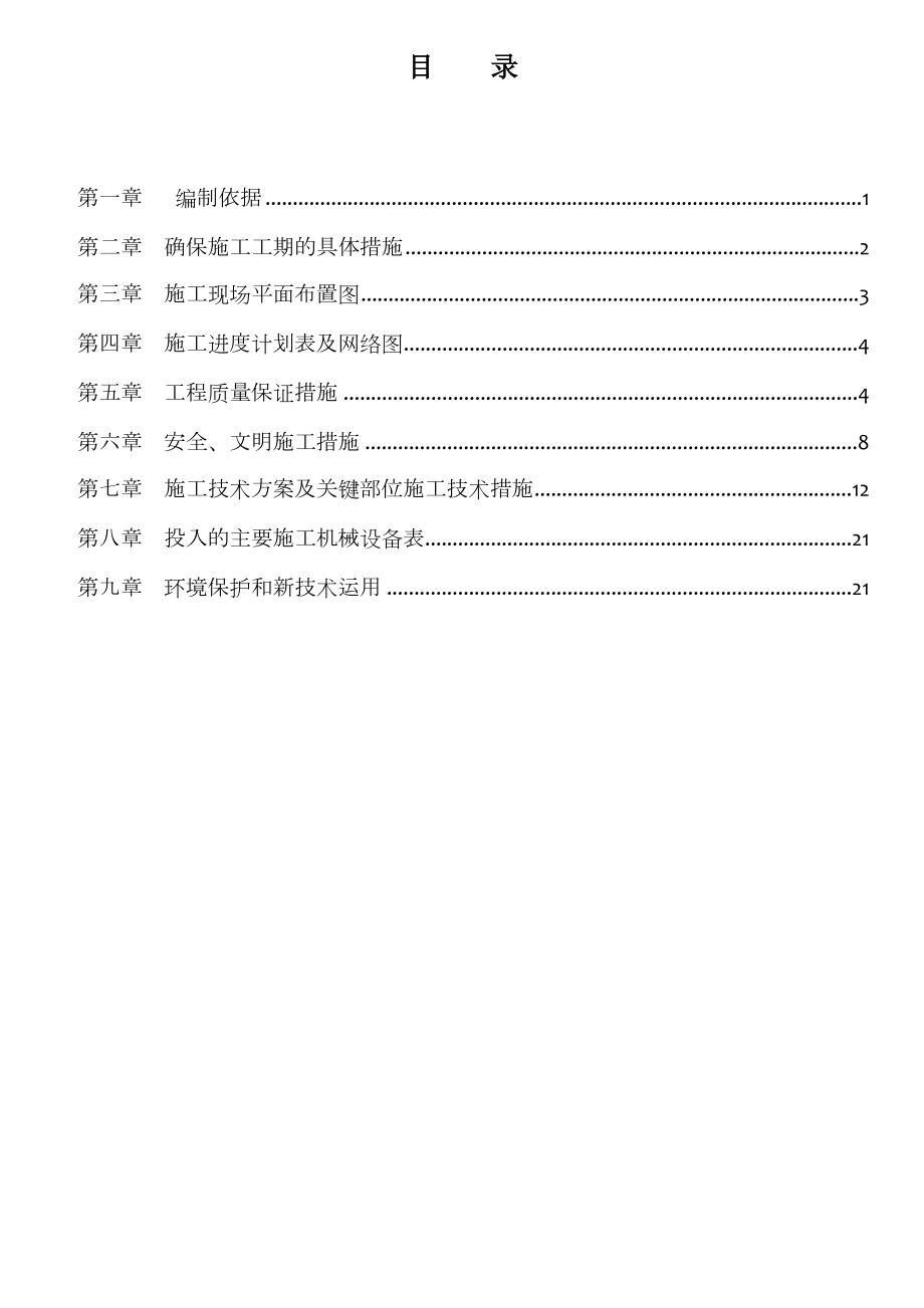 大升路绿化施工组织设计.doc_第1页