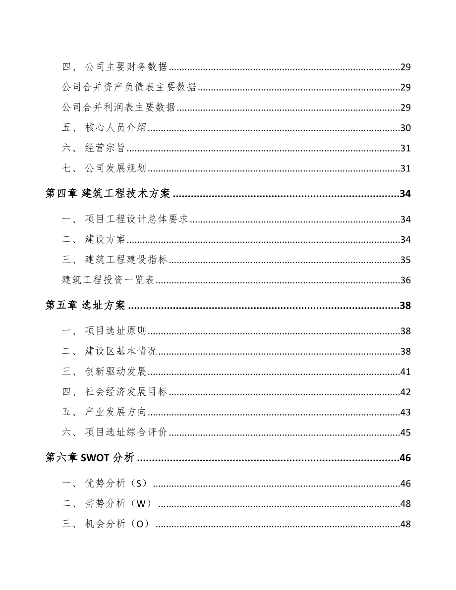 大同太阳能光伏电站项目可行性研究报告.docx_第3页