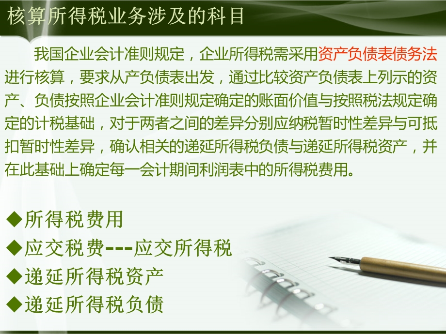 所得税业务核算的会计科目设计.ppt_第2页