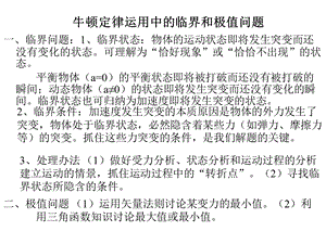 牛顿运动定律应用四临界和极值.ppt