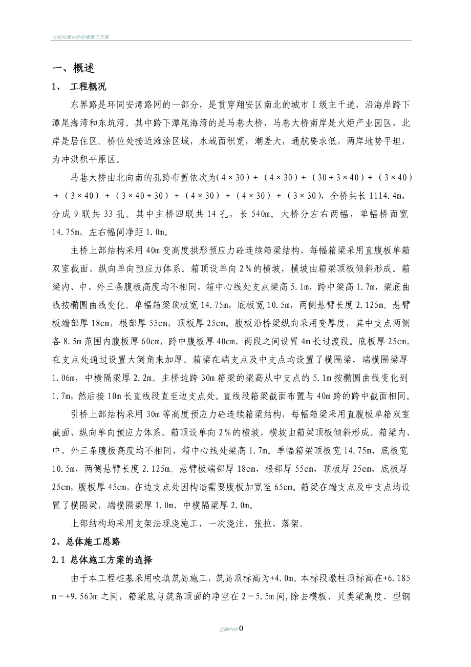 大桥钢管支架施工方案(修正版).doc_第1页