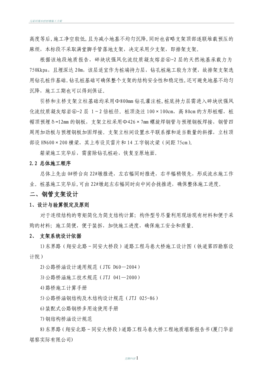 大桥钢管支架施工方案(修正版).doc_第2页