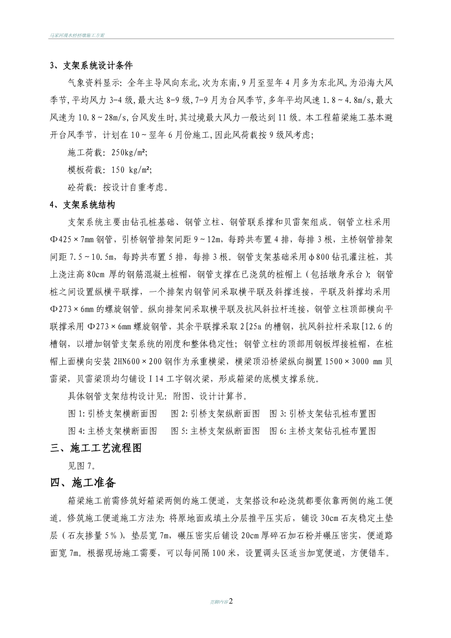 大桥钢管支架施工方案(修正版).doc_第3页