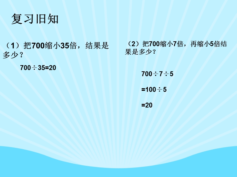 小数除法的简便运算.ppt_第2页