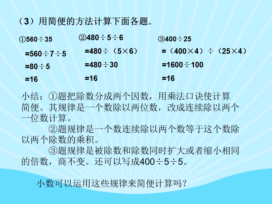 小数除法的简便运算.ppt_第3页