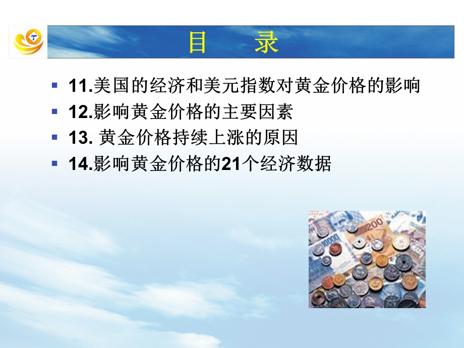 现货黄金基础知识.ppt_第2页