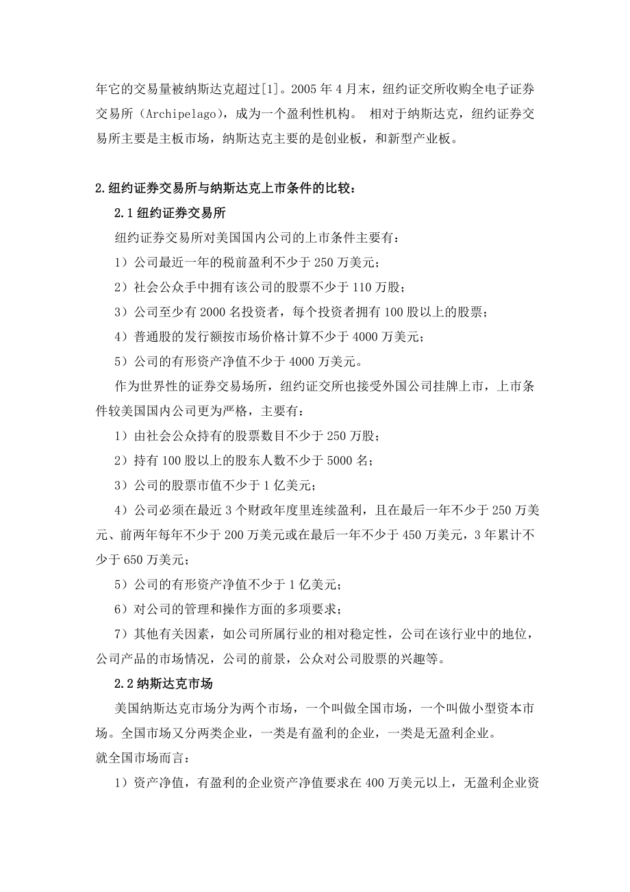 纽约证券交易所与纳斯达克.doc_第2页