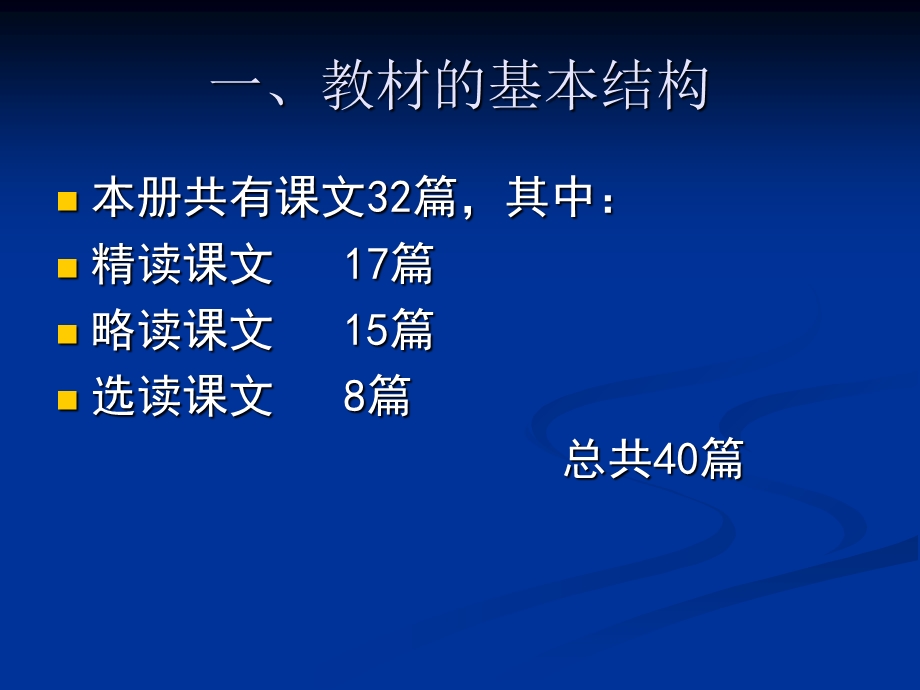 新课标人教版小学四年级语文下册教材培训.ppt_第3页