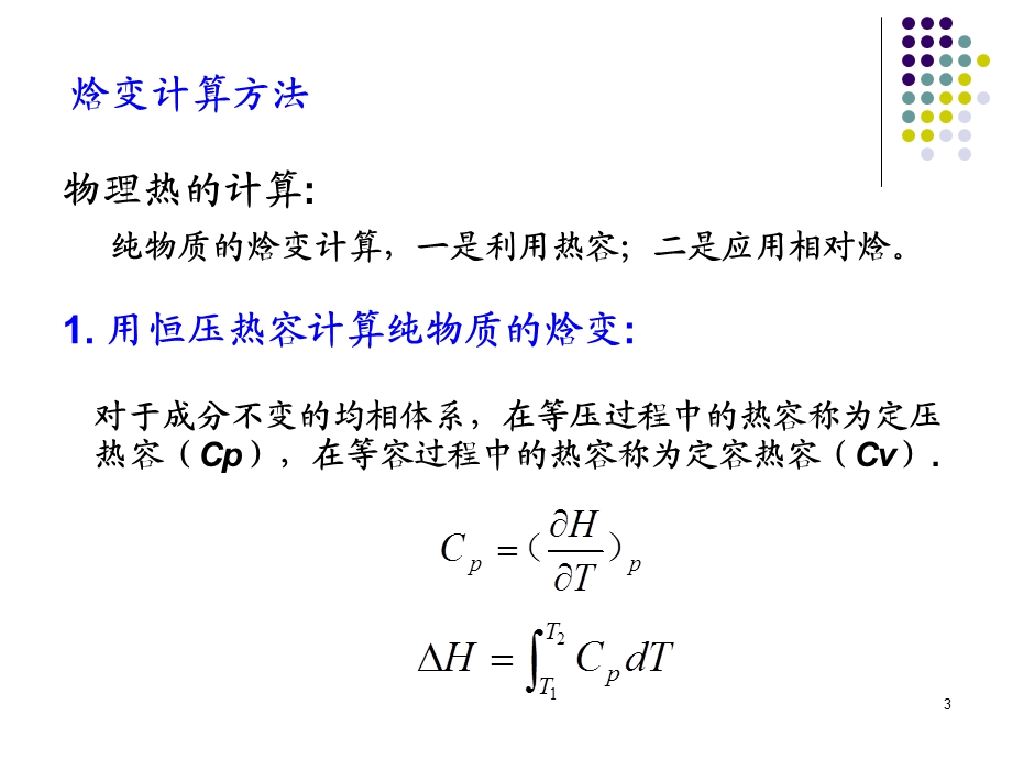 热力学在冶金中的应用.ppt_第3页