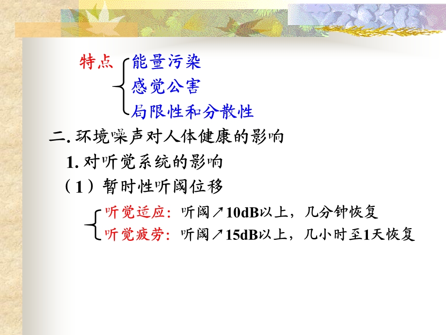 环境毒理学(董国日)07-5有害物理因素的环境毒理学.ppt_第3页